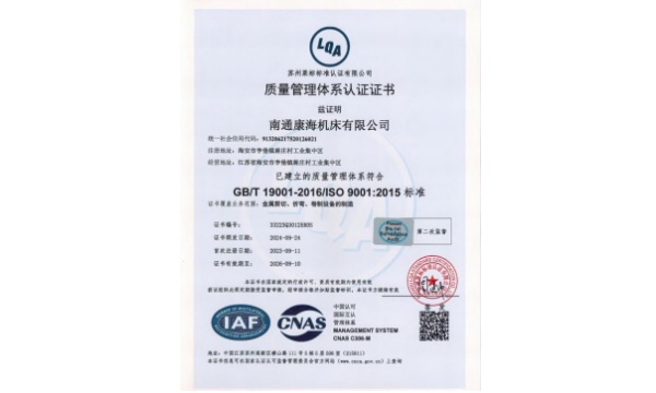 质量体系认证证书